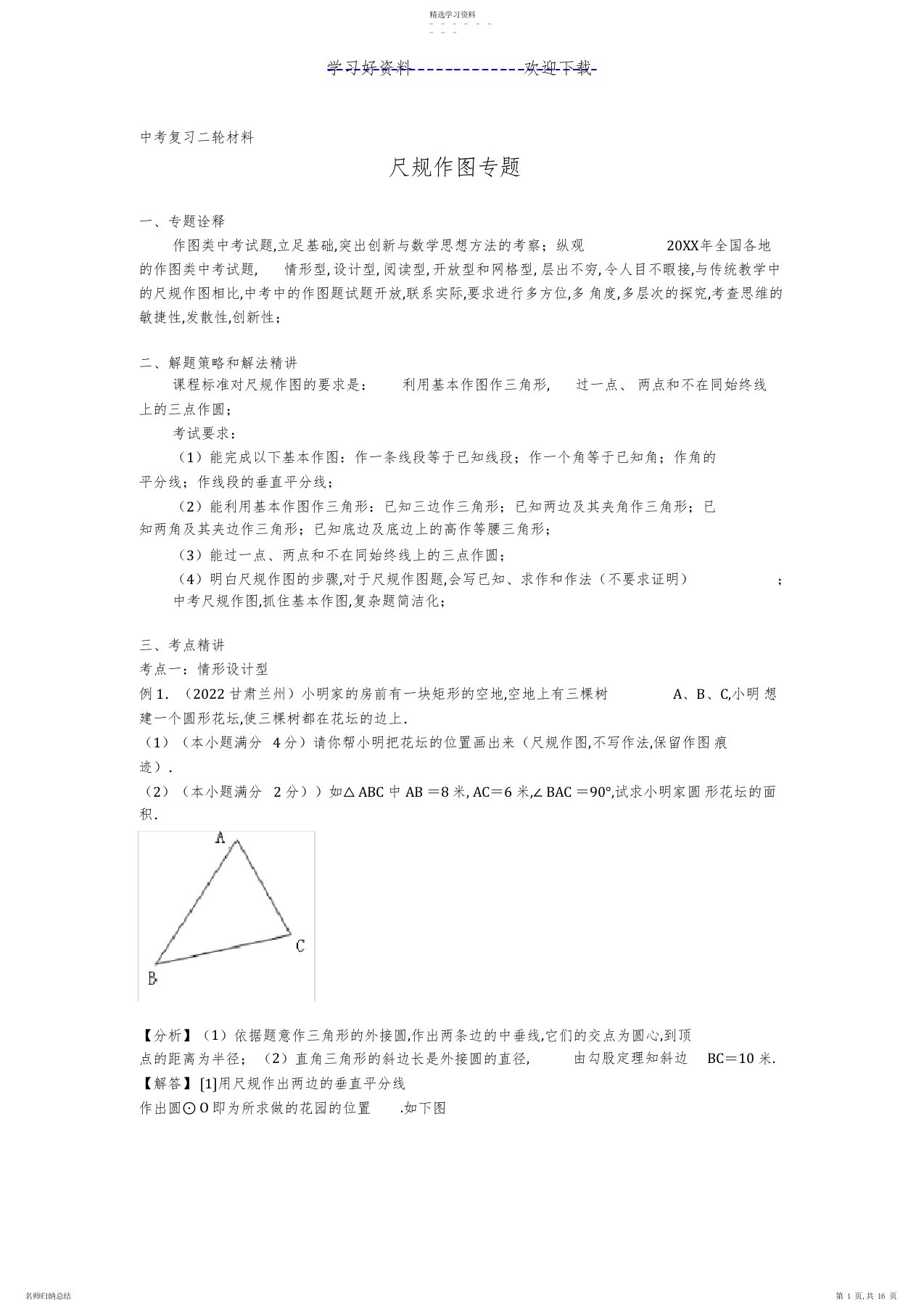 2022年中考数学专题复习尺规作图专题