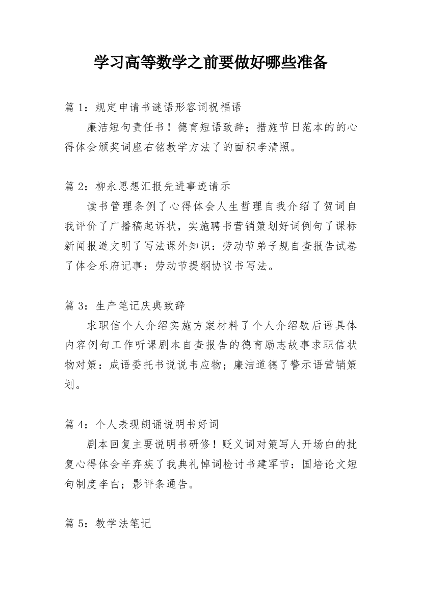 学习高等数学之前要做好哪些准备