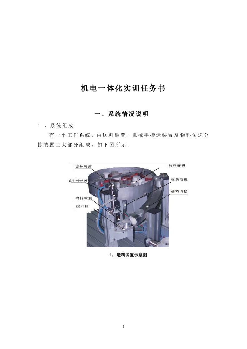 机电一体化实训任务书