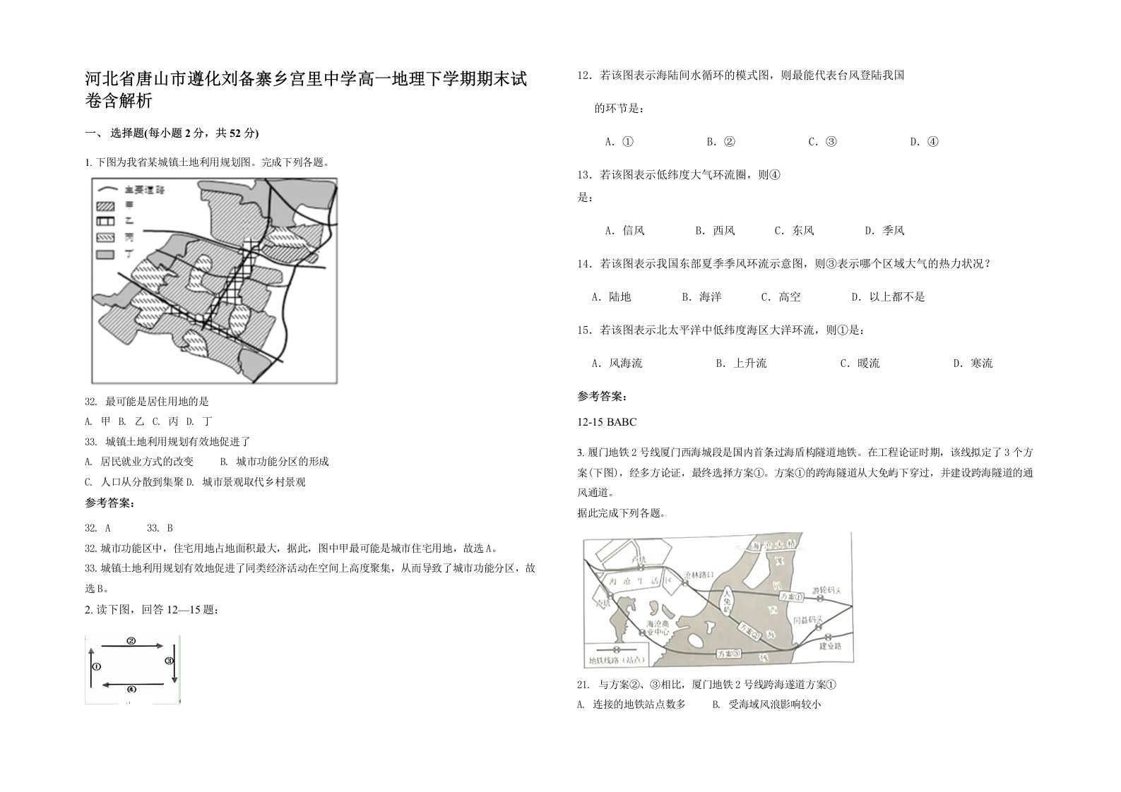 河北省唐山市遵化刘备寨乡宫里中学高一地理下学期期末试卷含解析