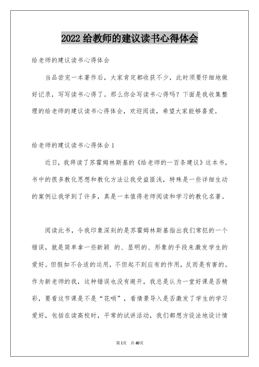 2022给教师的建议读书心得体会_3