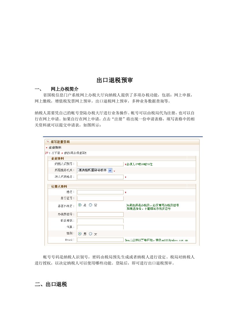出口退税预审系统操作