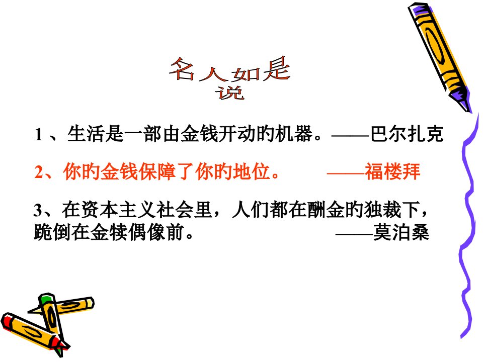 人教版九年级语文上册我的叔叔于勒课件公开课获奖课件省赛课一等奖课件