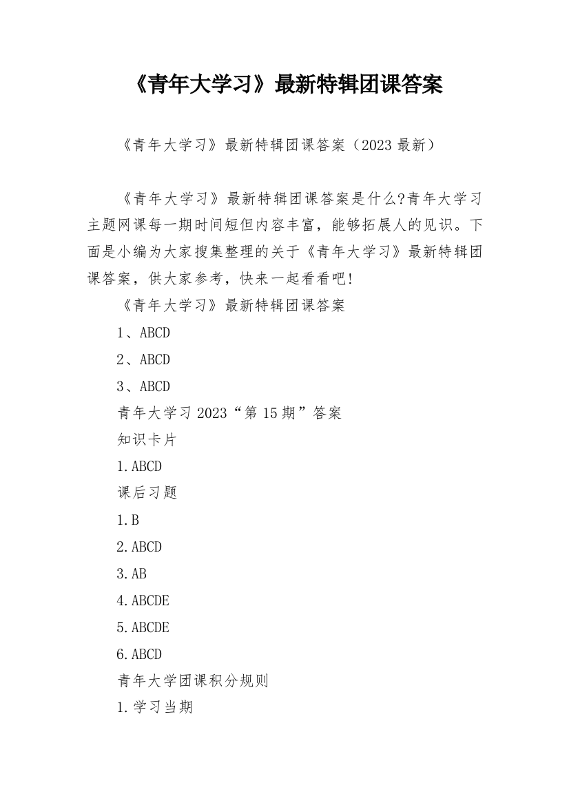 《青年大学习》最新特辑团课答案