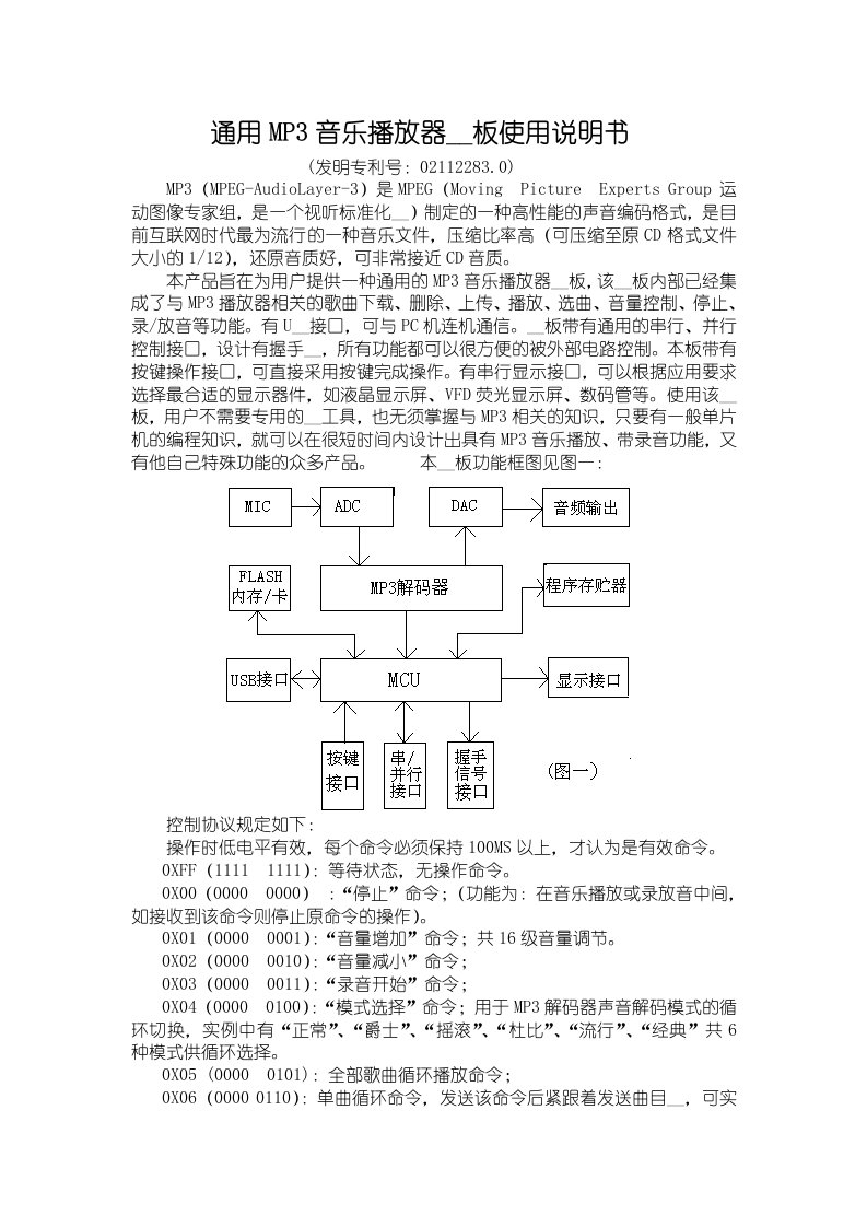 一种通用MP3播放器模块