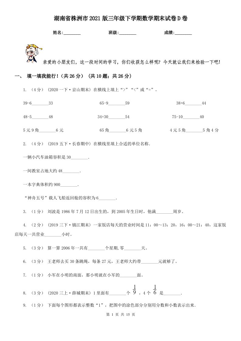 湖南省株洲市2021版三年级下学期数学期末试卷D卷