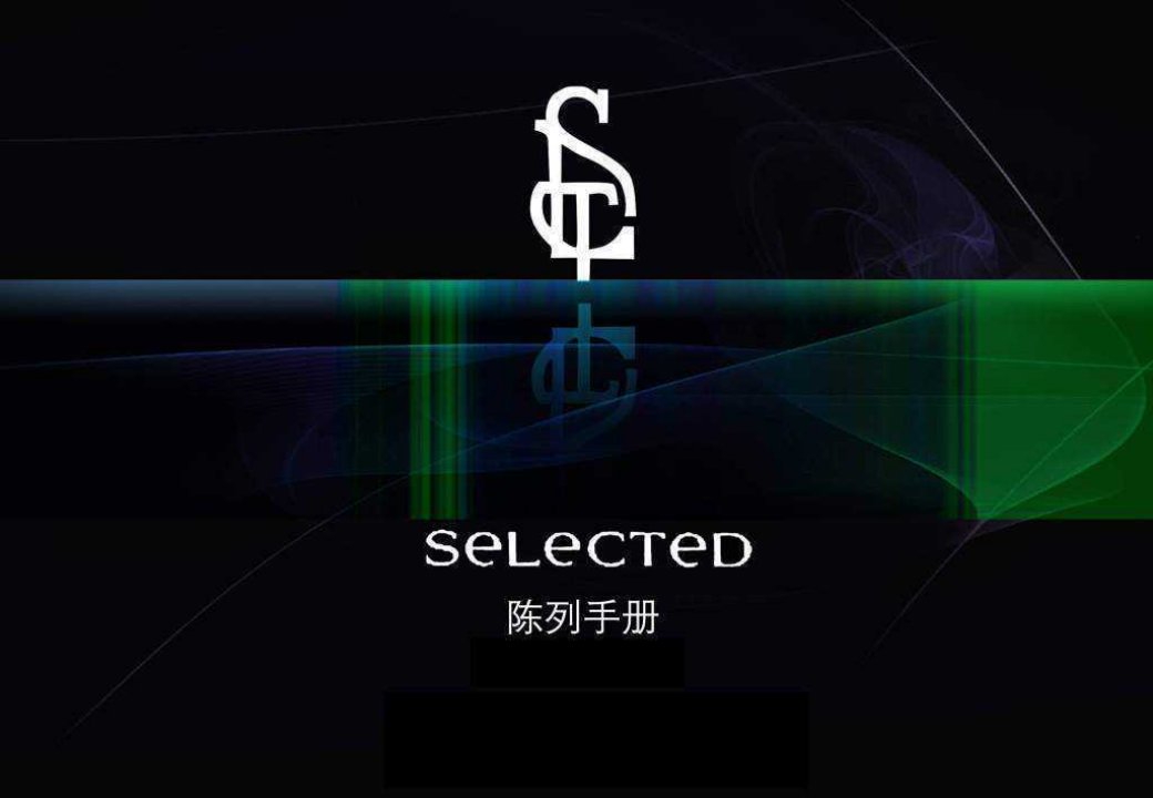 SELECTED陈列手册9月份更新版