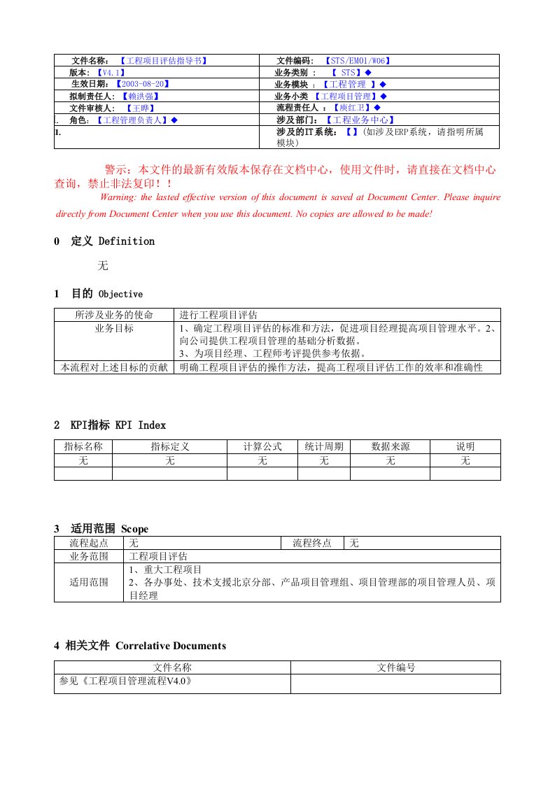 工程项目评估指导书