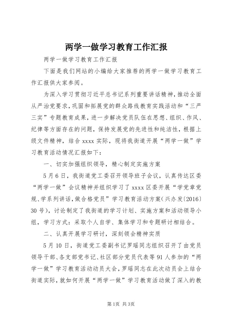 4两学一做学习教育工作汇报