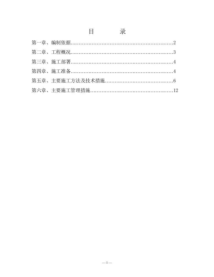 人防地下车库钢筋工程专项施工方案