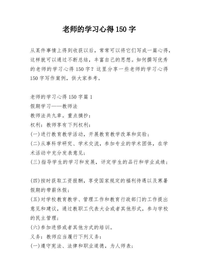 老师的学习心得150字