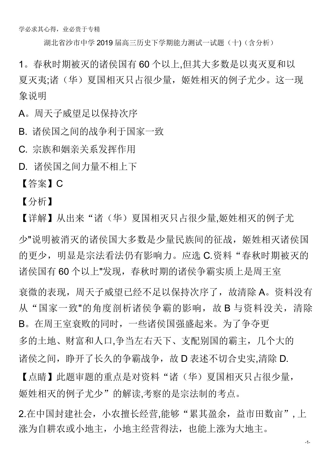 沙市中学2019届高三历史下学期能力测试试题(十)(含解析)