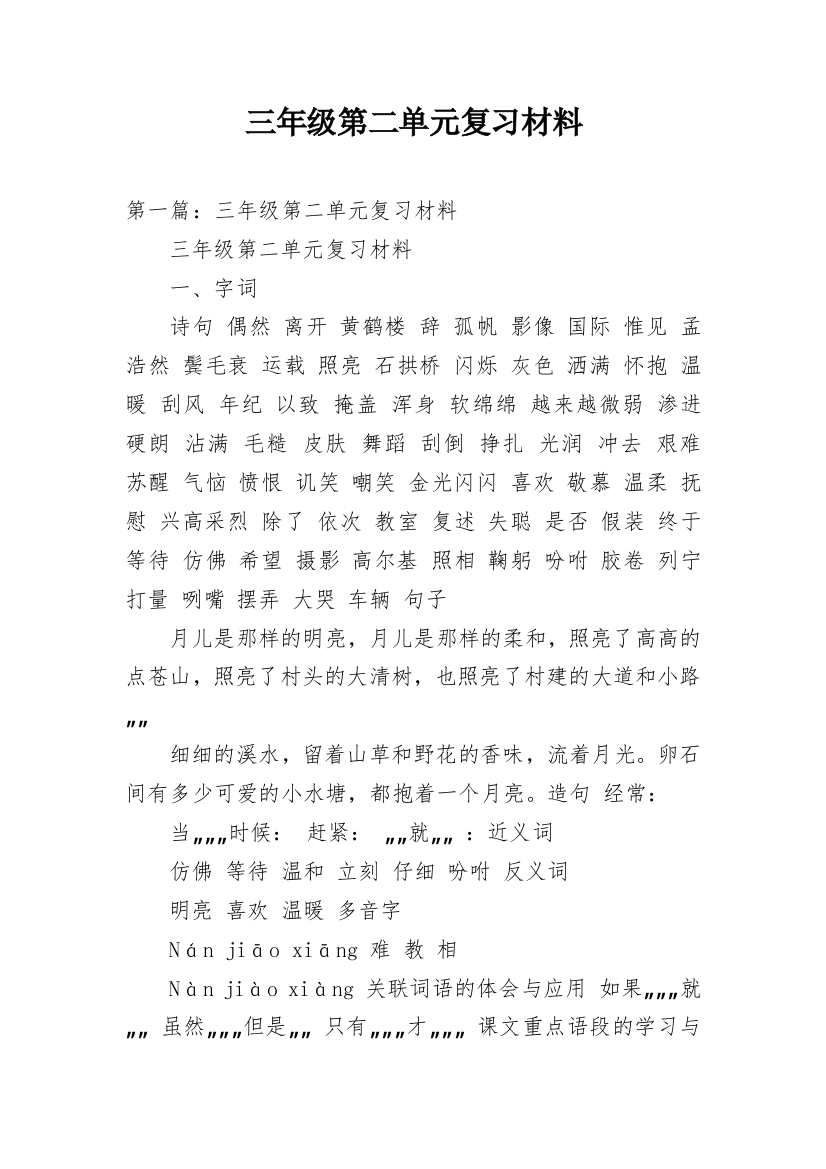 三年级第二单元复习材料