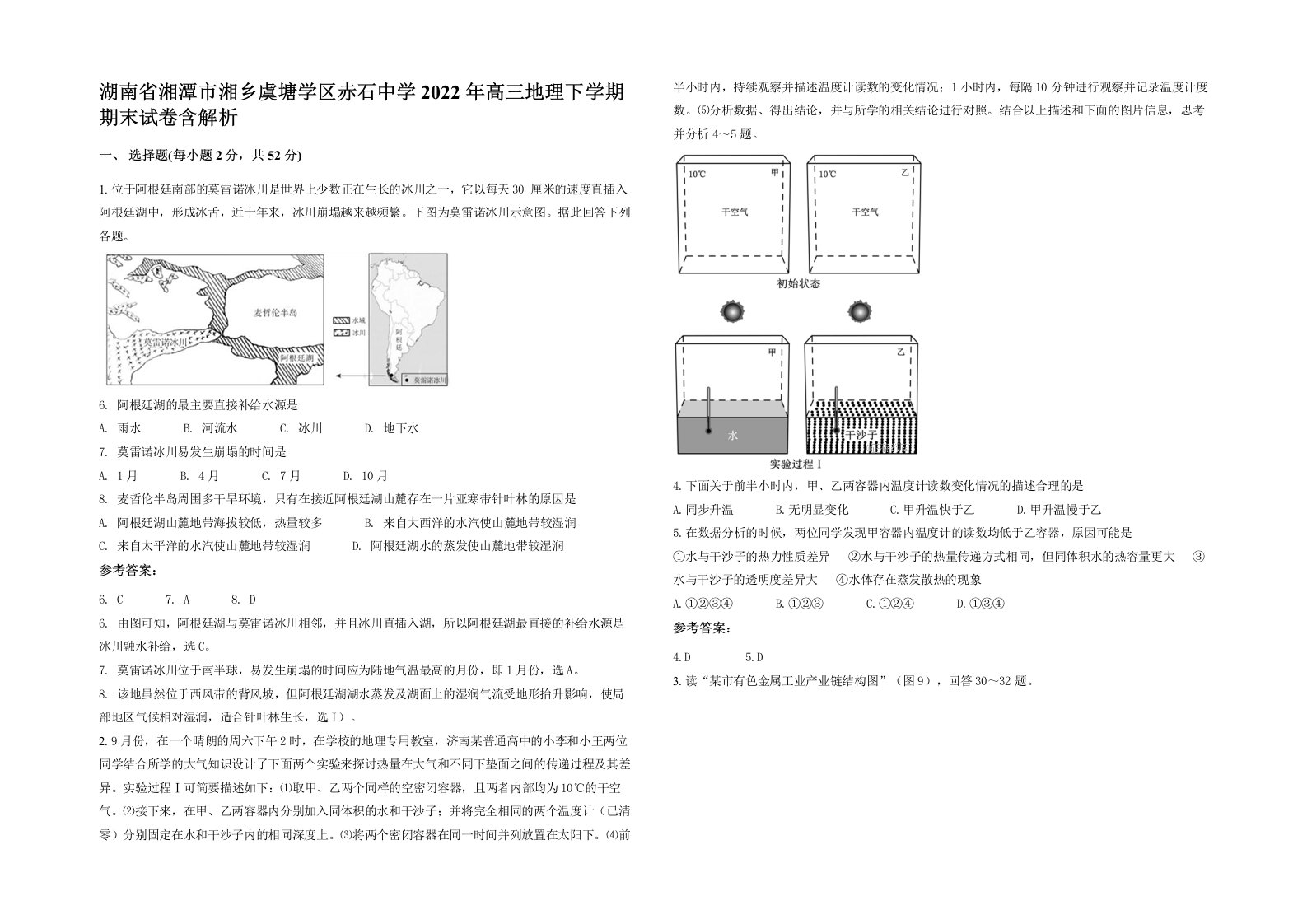 湖南省湘潭市湘乡虞塘学区赤石中学2022年高三地理下学期期末试卷含解析