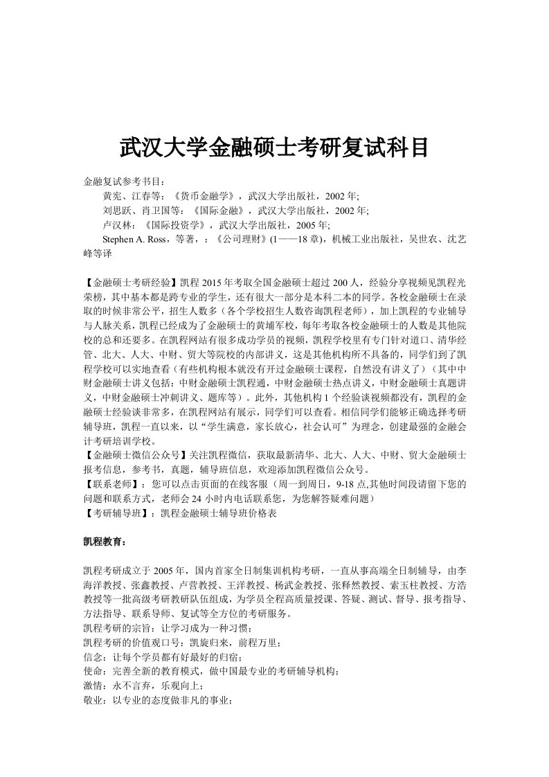 武汉大学金融硕士考研复试科目