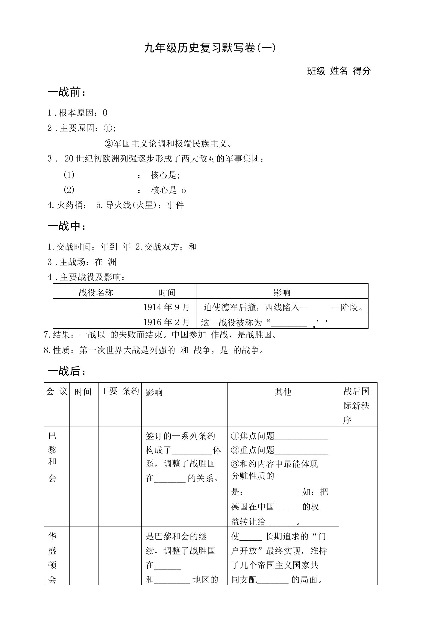 1一战和辛亥革命公开课教案教学设计课件资料