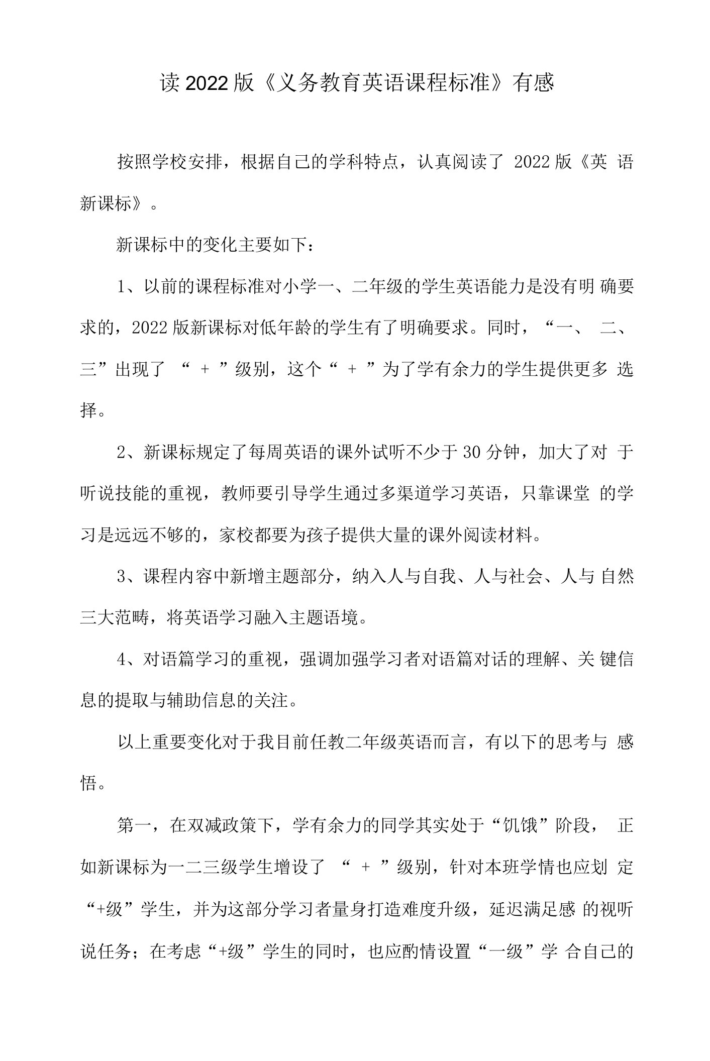 11篇中小学教师参加2022年版义务教育英语课程标准学习培训个人总结心得体会研讨交流材料