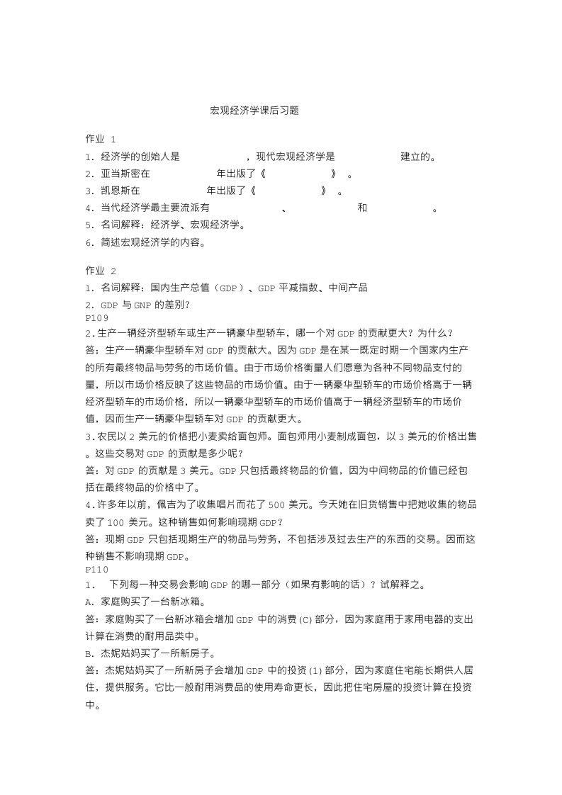 宏观经济学练习题答案(曼昆)