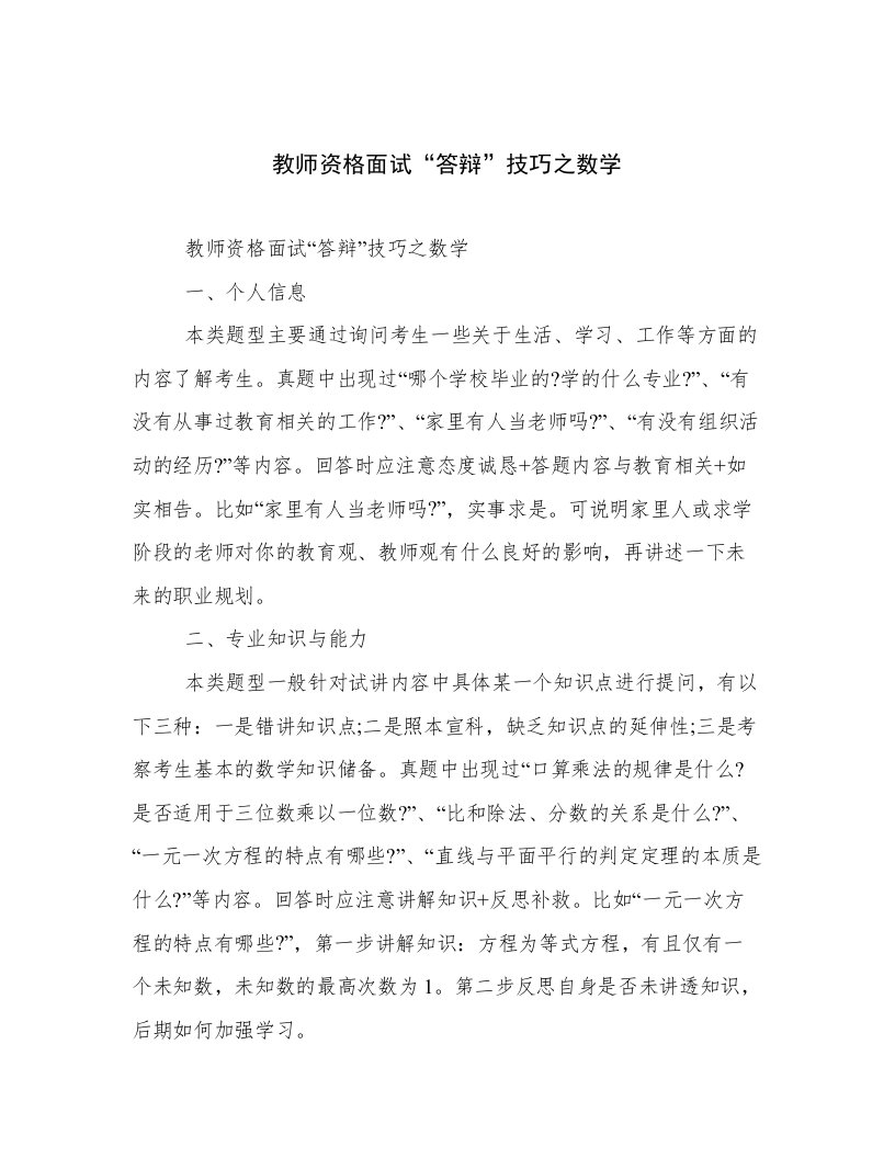 教师资格面试“答辩”技巧之数学