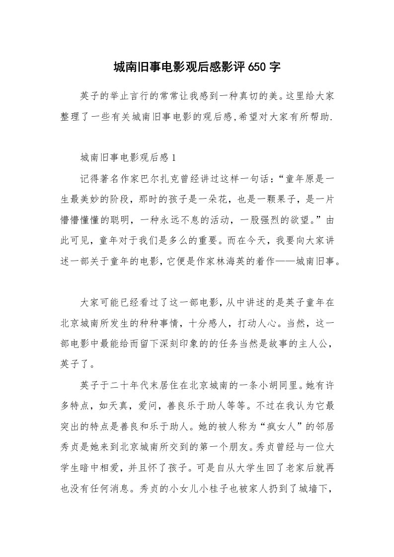 城南旧事电影观后感影评650字