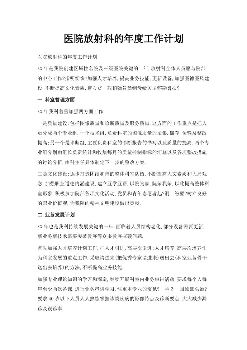 医院放射科的年度工作计划