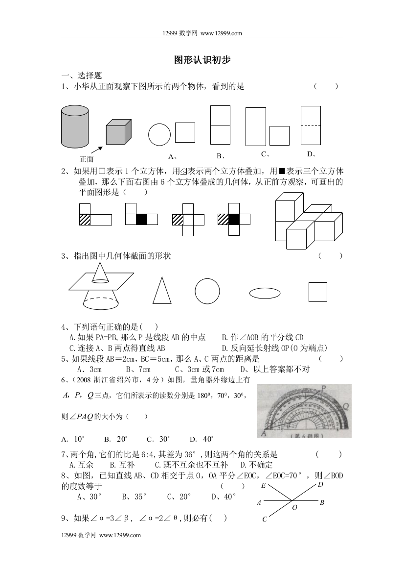 【小学中学教育精选】第四章图形认识初步练习题及答案