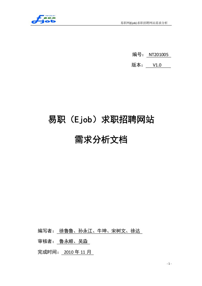 易职网(Ejob)求职招聘网站需求分析