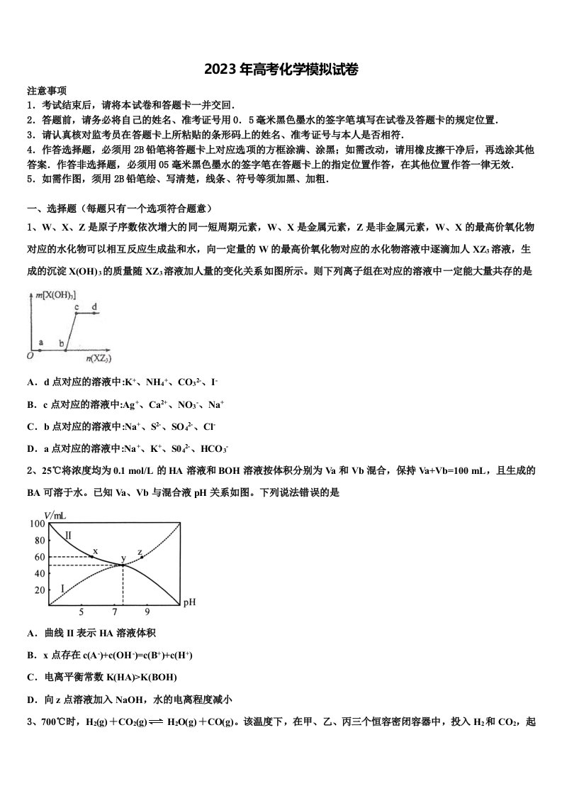 江门市重点中学2023年高三下第一次测试化学试题含解析