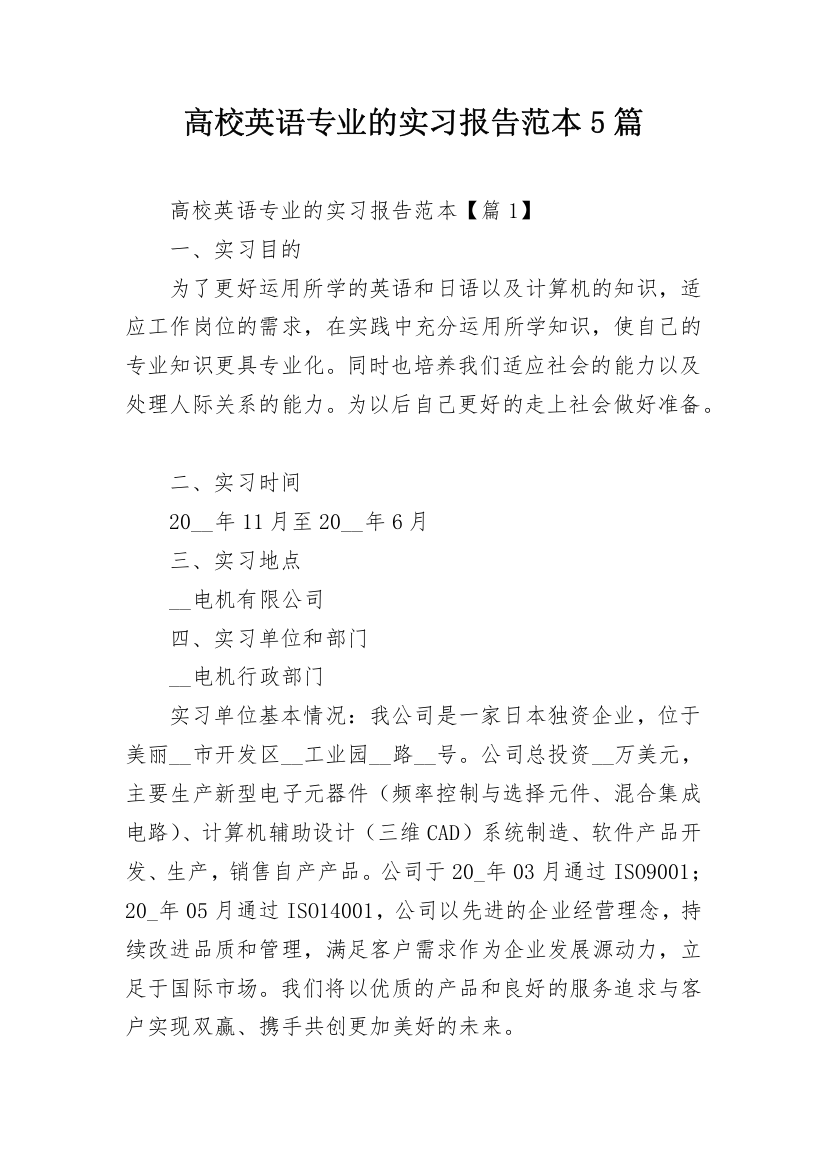 高校英语专业的实习报告范本5篇