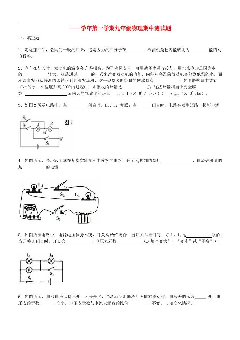 山东省东阿县第二中学九级物理上学期期中试题