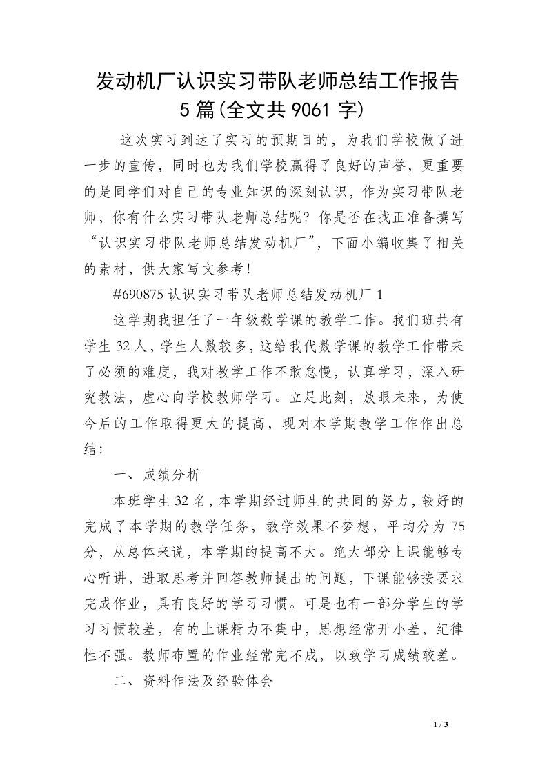 发动机厂认识实习带队老师总结工作报告5篇(全文共9061字)