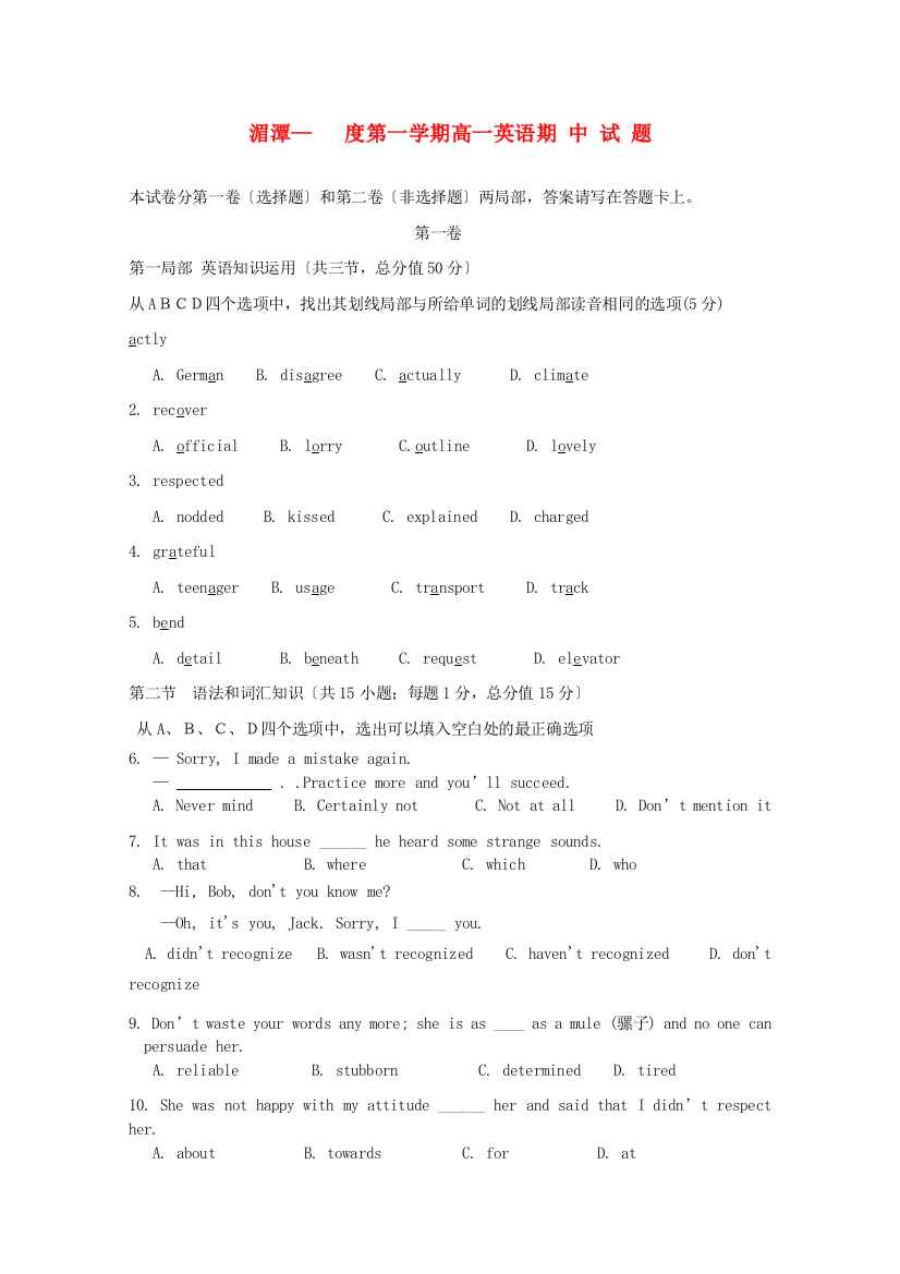 （整理版高中英语）湄潭第一学期高一英语期中试题