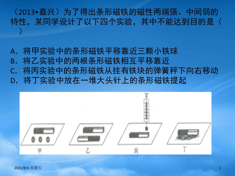 人教版九级物理全册第十七章从指南针到磁浮列车课件沪科