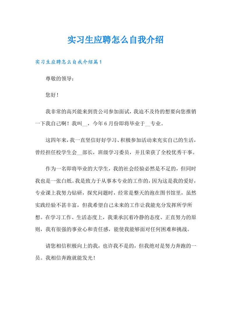 实习生应聘怎么自我介绍