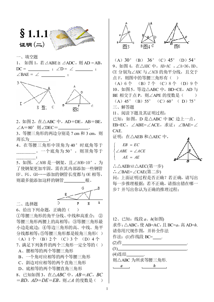 第一章证明二练习题及答案全套