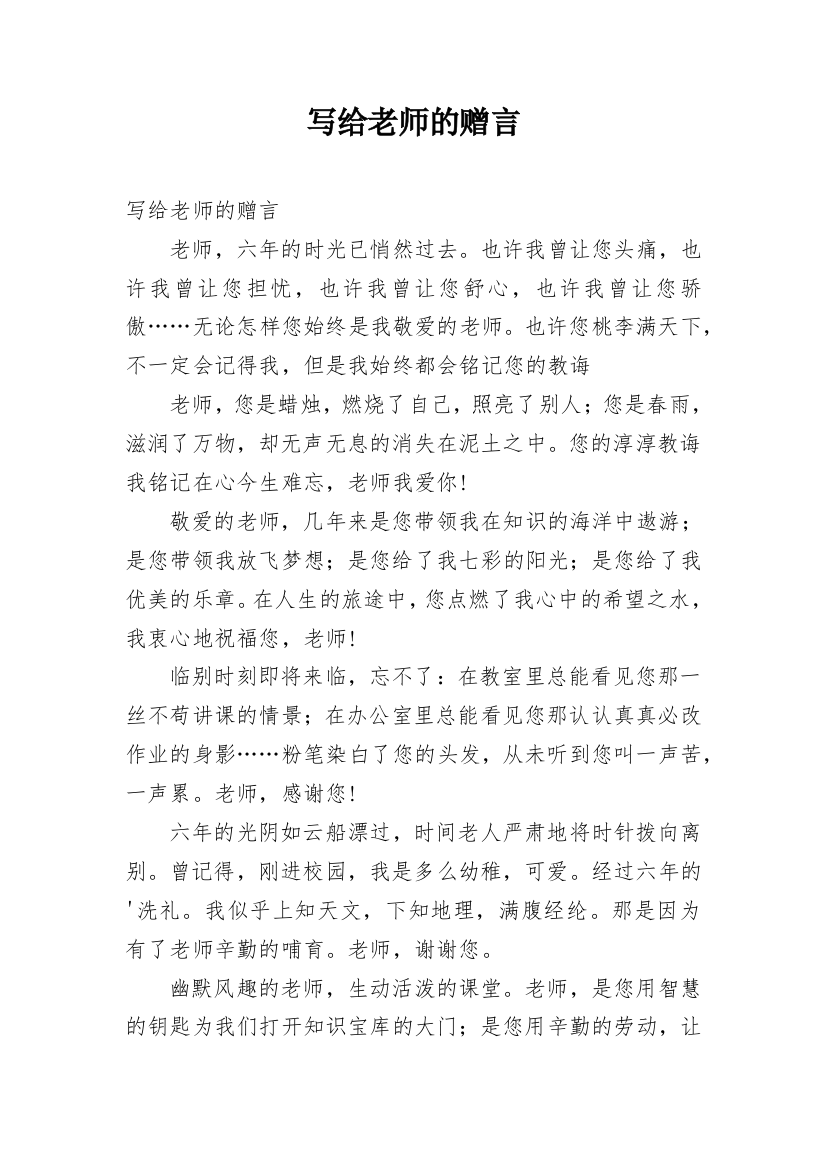 写给老师的赠言_4