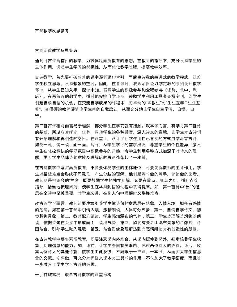 古诗教学反思参考