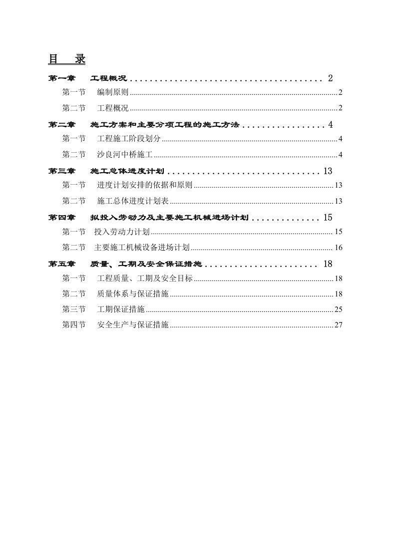 16米预应力空心板施工方案