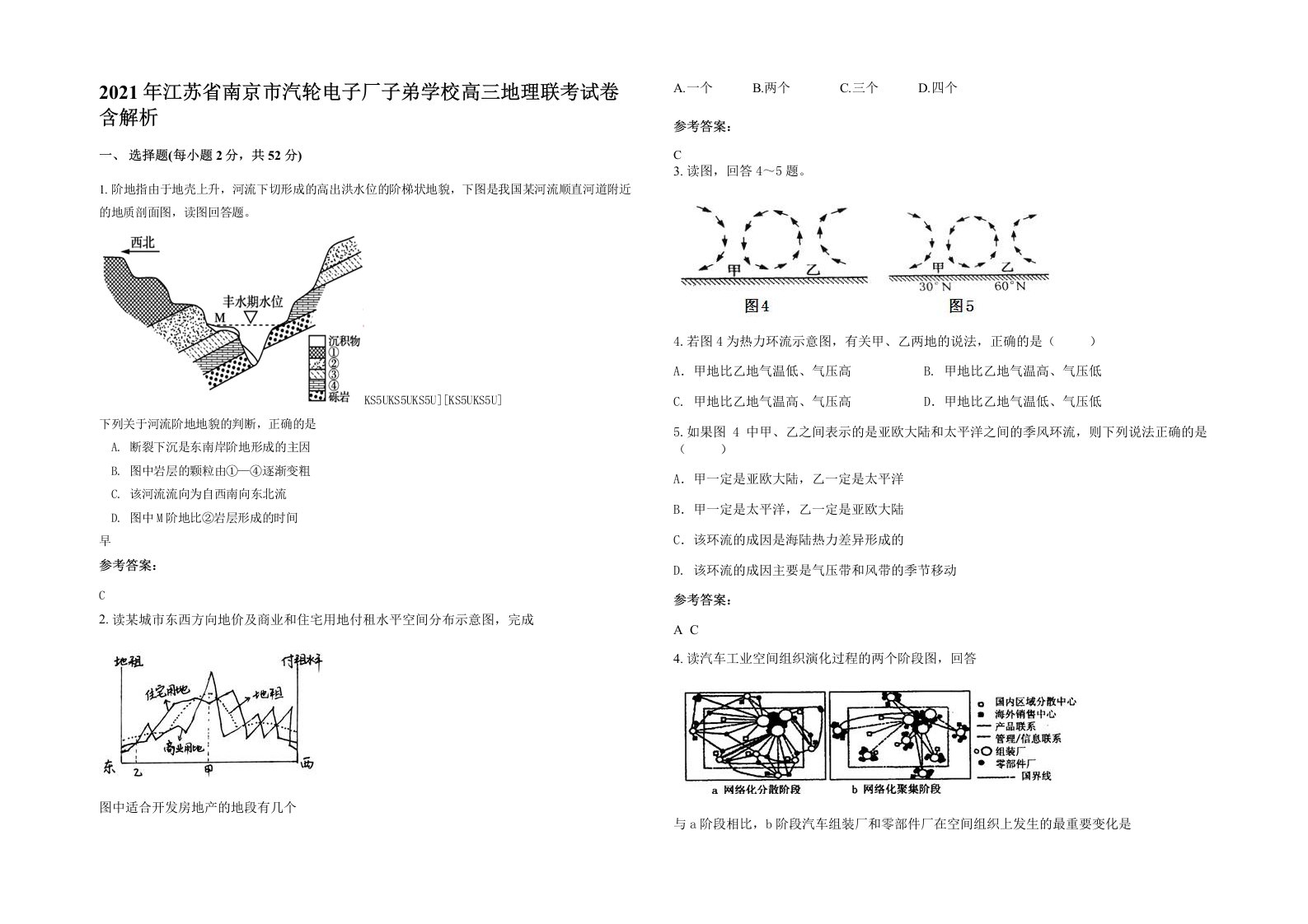 2021年江苏省南京市汽轮电子厂子弟学校高三地理联考试卷含解析