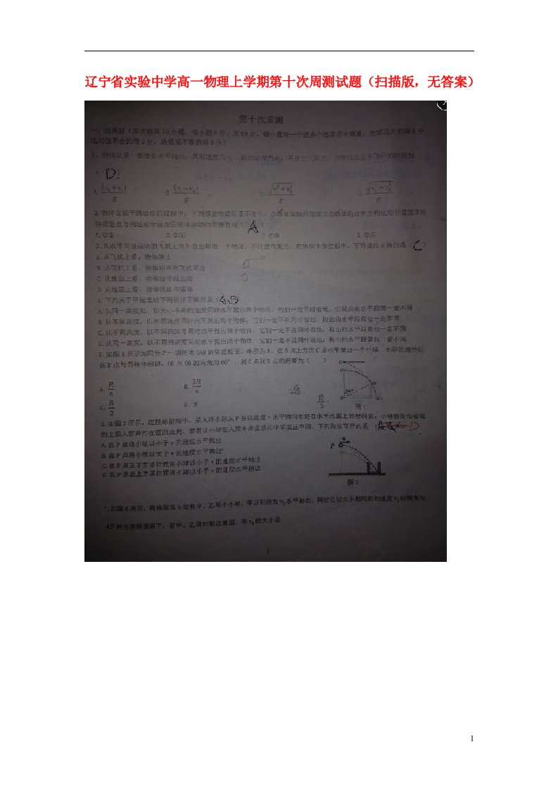 辽宁省实验中学高一物理上学期第十次周测试题（扫描版，无答案）