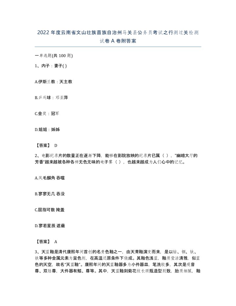 2022年度云南省文山壮族苗族自治州马关县公务员考试之行测过关检测试卷A卷附答案