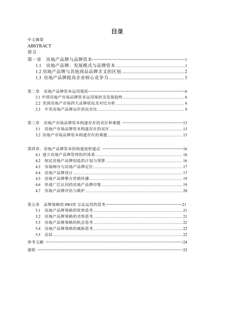 房地产品牌管理