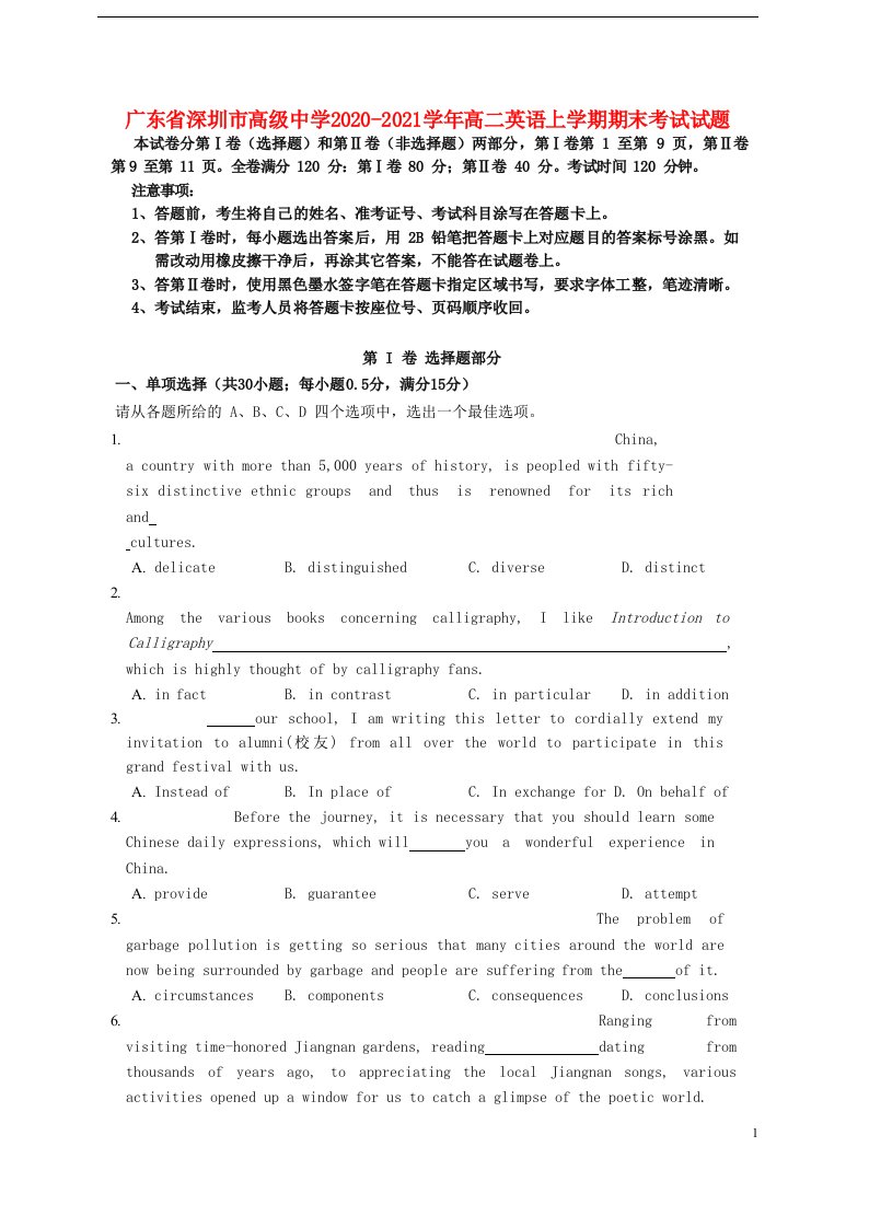 广东省深圳市高级中学2020_2021学年高二英语上学期期末考试试题