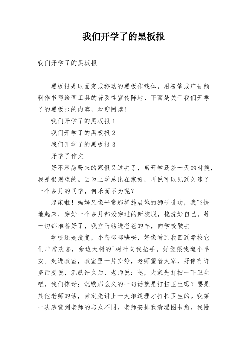 我们开学了的黑板报_1