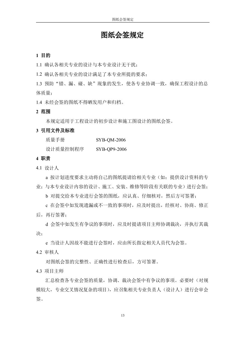 图纸会签规定.doc