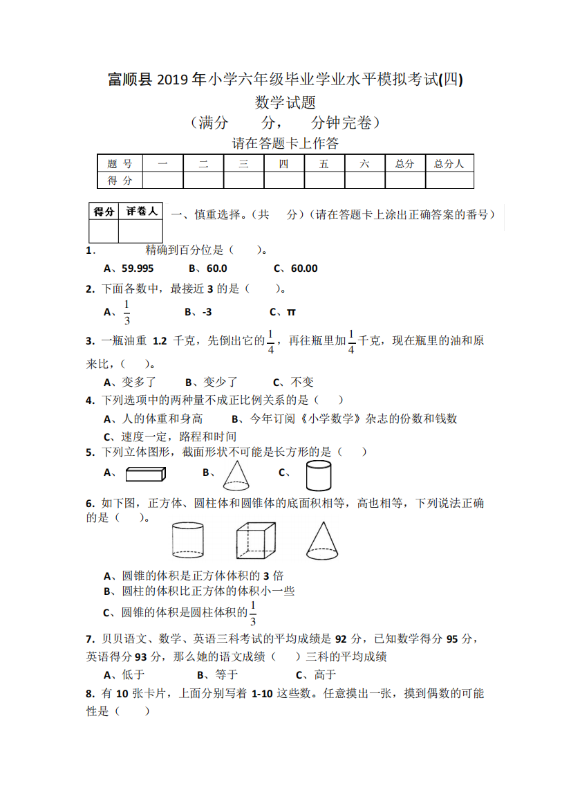 六年级下册数学试题