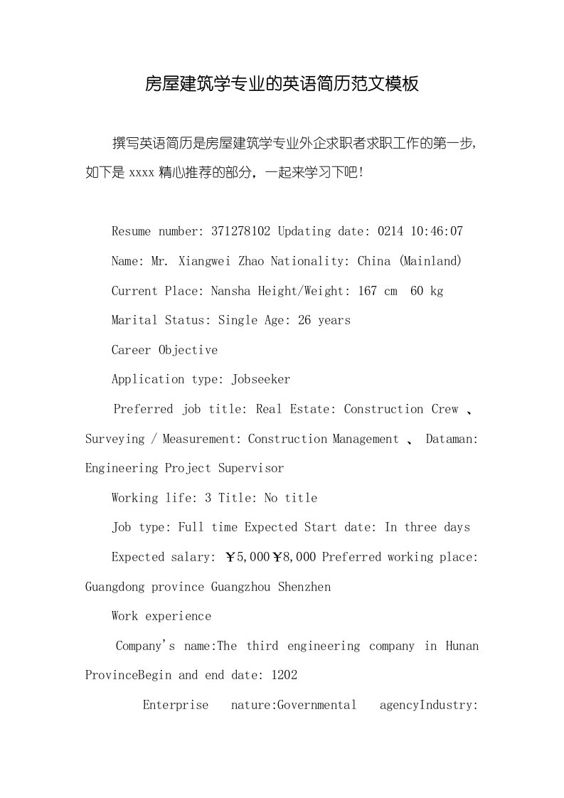 房屋建筑学专业的英语简历范文模板