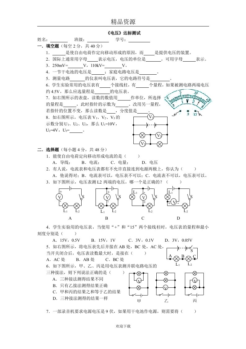 电压达标测试