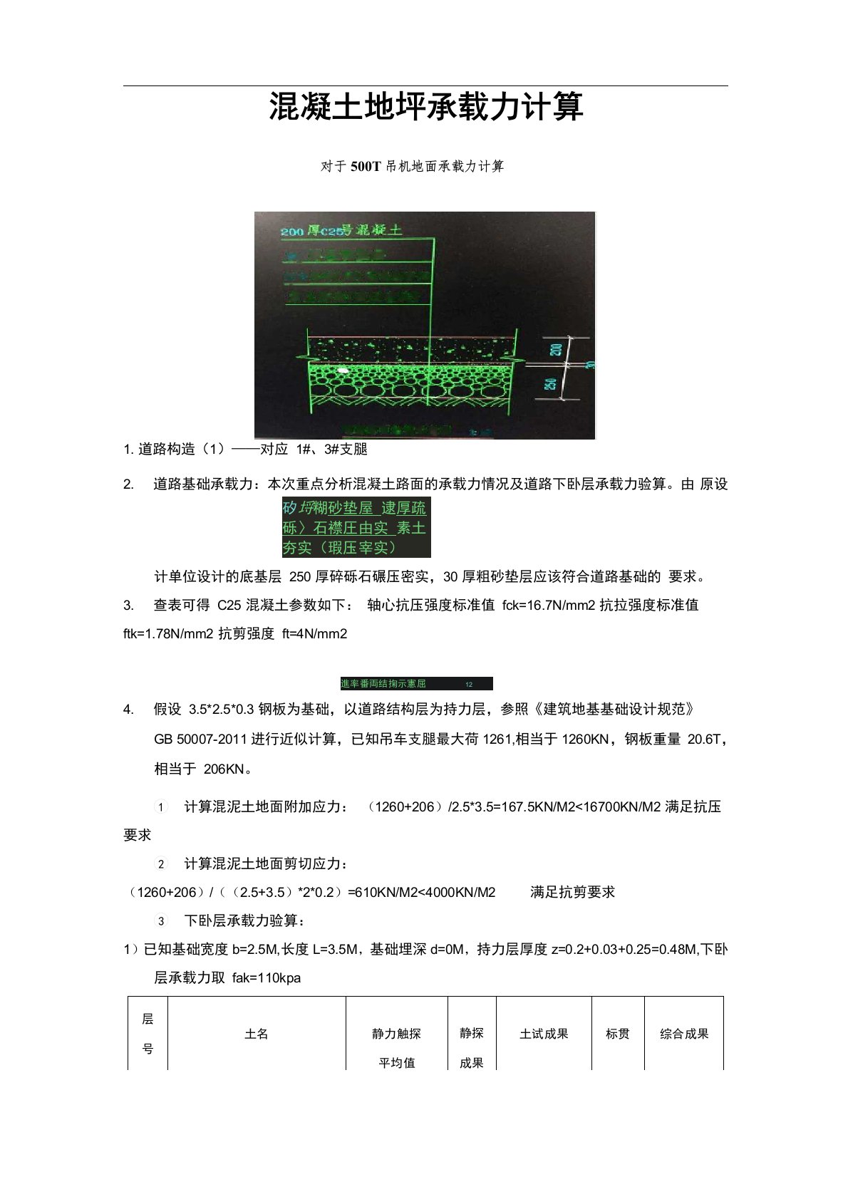 混凝土地坪承载力计算(第一版)