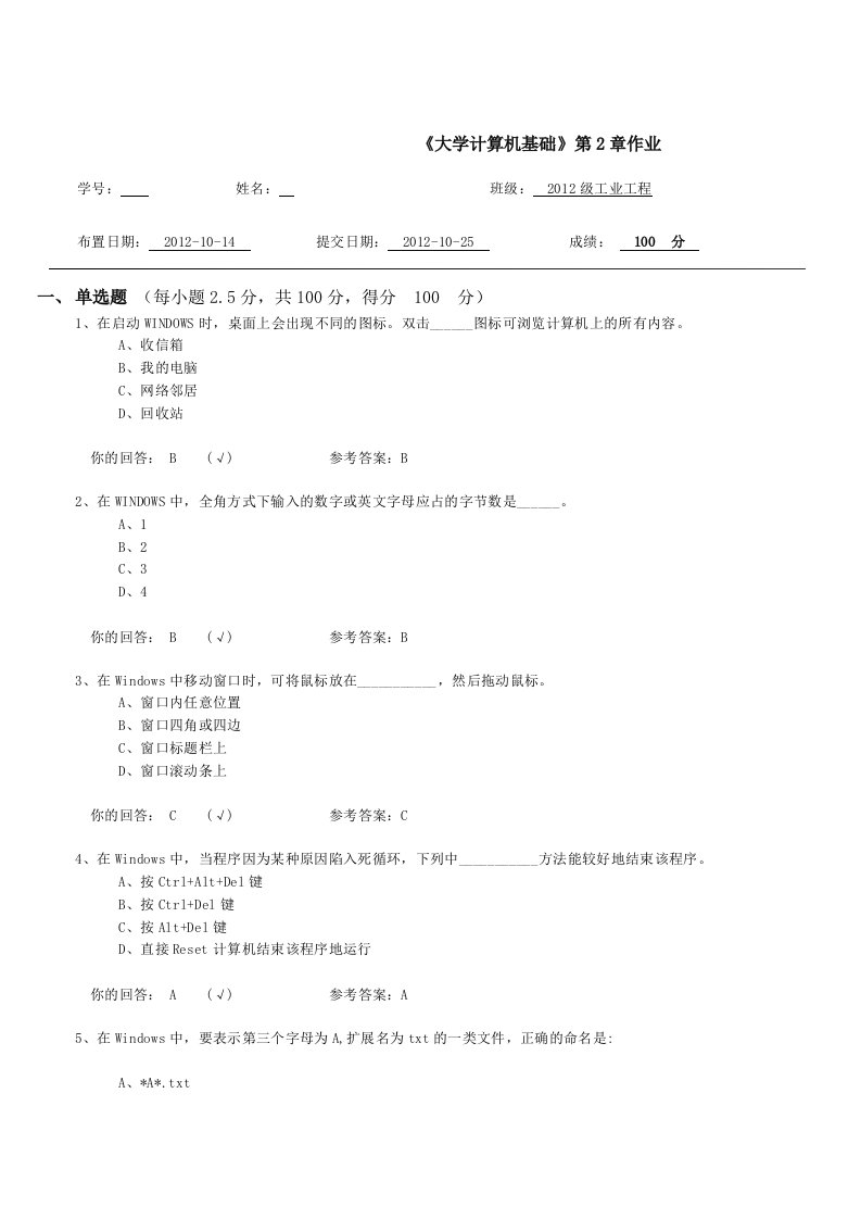 《大学计算机基础》第2章作业